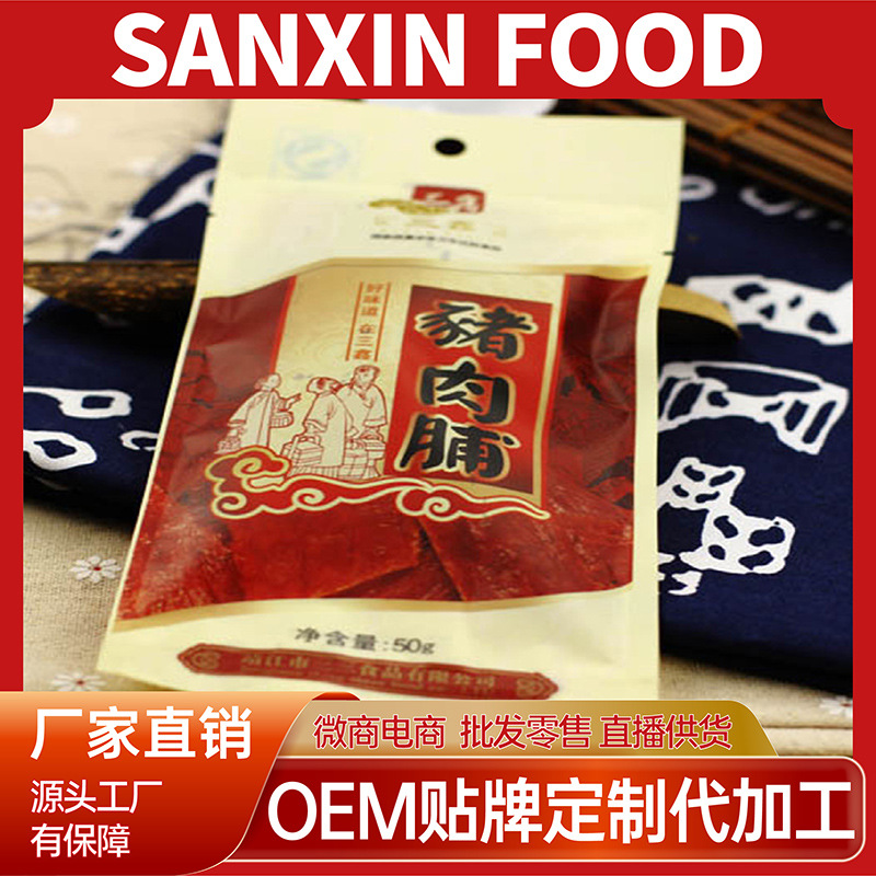 【三鑫食品】50克包装猪肉脯 整箱批发 手抓包猪肉脯 猪肉干 肉片