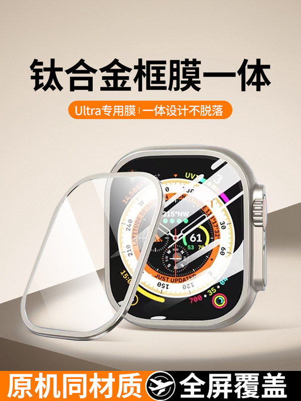 Suitable for iwatch ultra2 tempered film, Apple watch ultra frame protective film, applewatch titanium