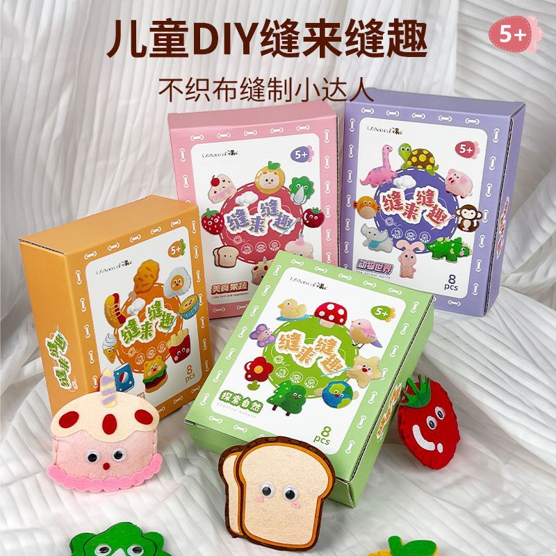 儿童缝缝乐不织布手工创意挂件玩偶diy材料包缝缝乐毛绒玩具礼物