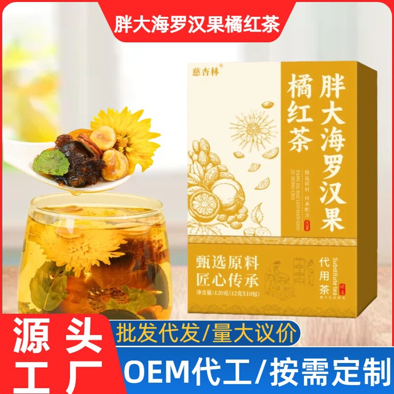 Wholesale and Dropshipping of Fat Sea Monk Fruit Orange Black Tea from Manufacturers, Suitable for Autumn and Winter, Soothing for the Throat, and Health-Preserving Herbal Tea