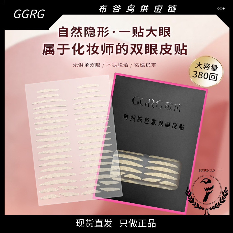 Ggrg Double Eyelid Tape Mixed Matte Double Eyelid Lace Matte Invisible Makeup Artist Double Eyelid Tape