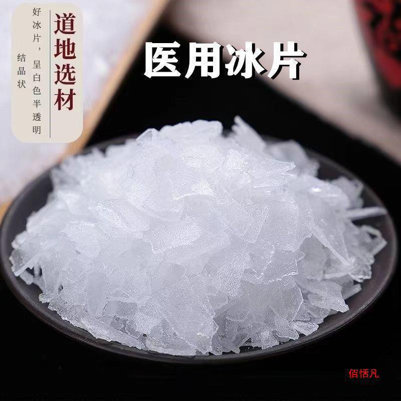 天然材冰片梅花冰片另售/材冰片樟脑粉薄荷脑龙脑香冰片粉0