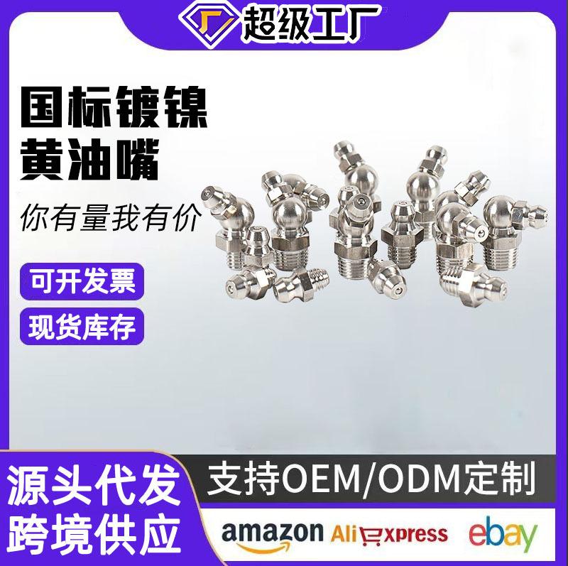 Boquilla de engrase niquelada estándar nacional, accesorios para cabezal de pistola de engrase M6M8M10, portátil, específicamente para reparación de automóviles.