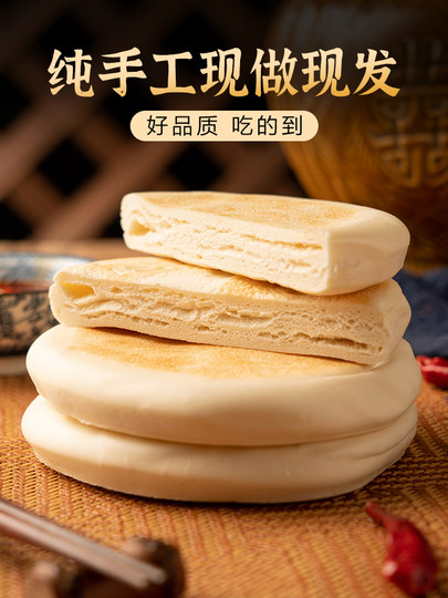 Shaanxi specialty Baiji cake handmade Baiji cake Xi'an old Tongguan meat sandwich commercial cake blank instant breakfast