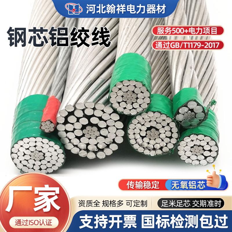 国标架空钢芯铝绞线厂家JL/G1A-120/20JL/G1A-120/25通讯电线电缆