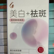 韩莱美冷敷贴美白淡斑面膜补水保湿敏感肌红血丝洗面奶