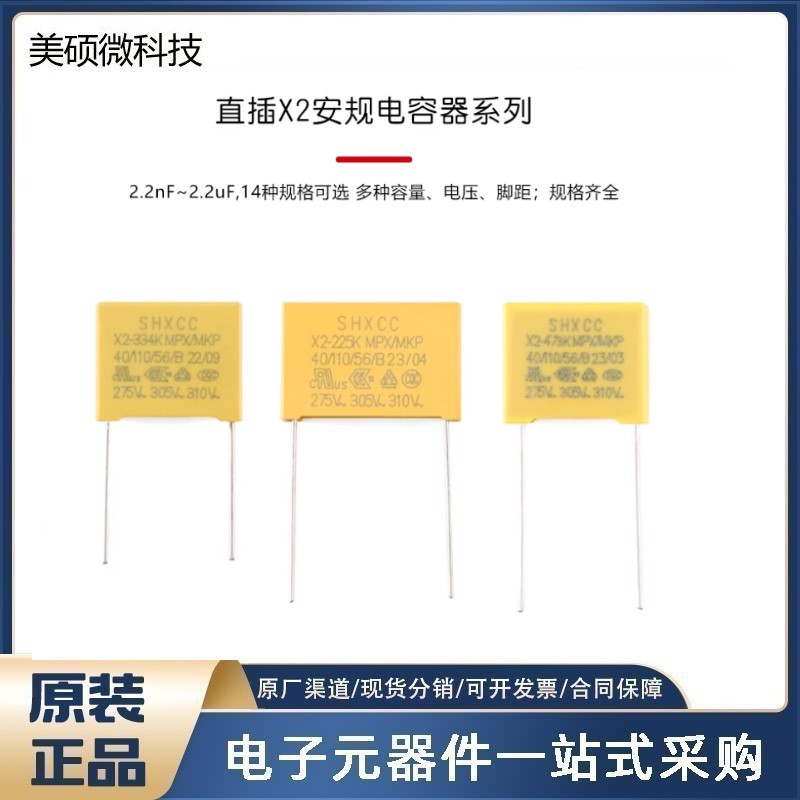直插X2安规电容 2.2nF4.7nF10nF22nF47nF100nF220nF330nF470nF1uF
