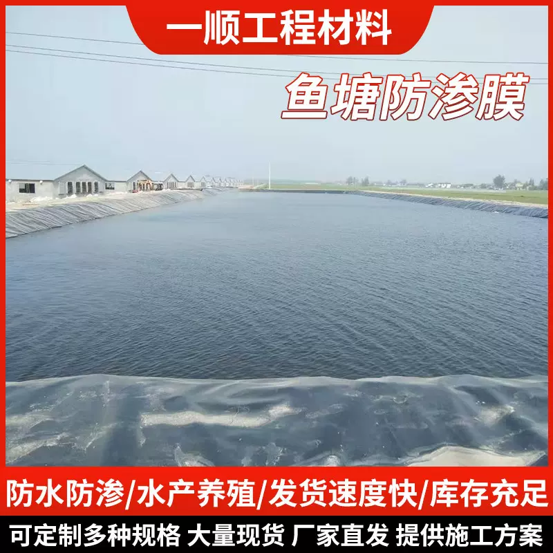 定制防渗膜沉淀池聚乙烯黑膜沼气池蓄水池虾塘粉煤垃圾填埋土工膜