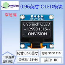 新款0.96寸OLED显示屏12864液晶屏串口屏显示器oled模块ss d1315