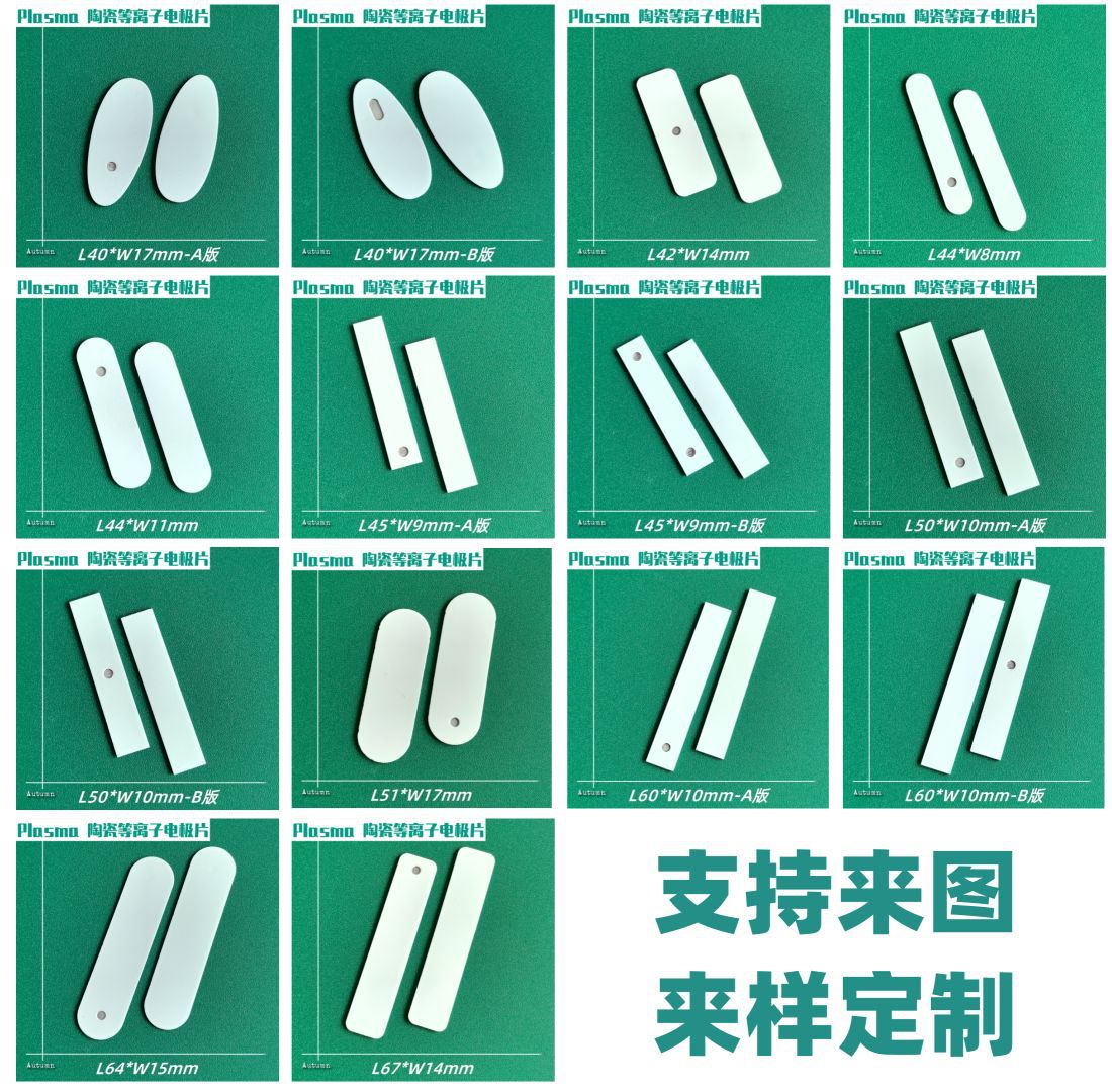 等离子片清单_003