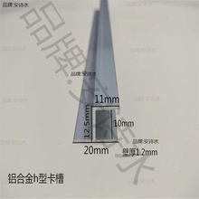 铝合金h型玻璃包边卡槽8 10 12 16 18 20 50h卡槽条门档DIY铝型材