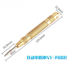 NY-14001自动冲定位器NY-14003专业钻孔定点尖样冲合金凿冲头