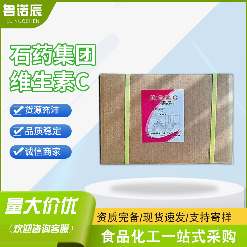 Shiyao Brand Vc Powder Nutritional Supplement L-Ascorbic Acid Food-Grade High-Efficiency Preservation Antioxidant Vitamin C Powder