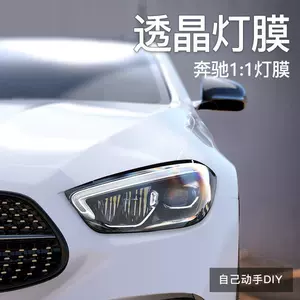 Mercedes-Benz фара копченая черная пленка C-класса E-Class S-класс прозрачный фиолетовый фоточувствительный цвет изменения цвета