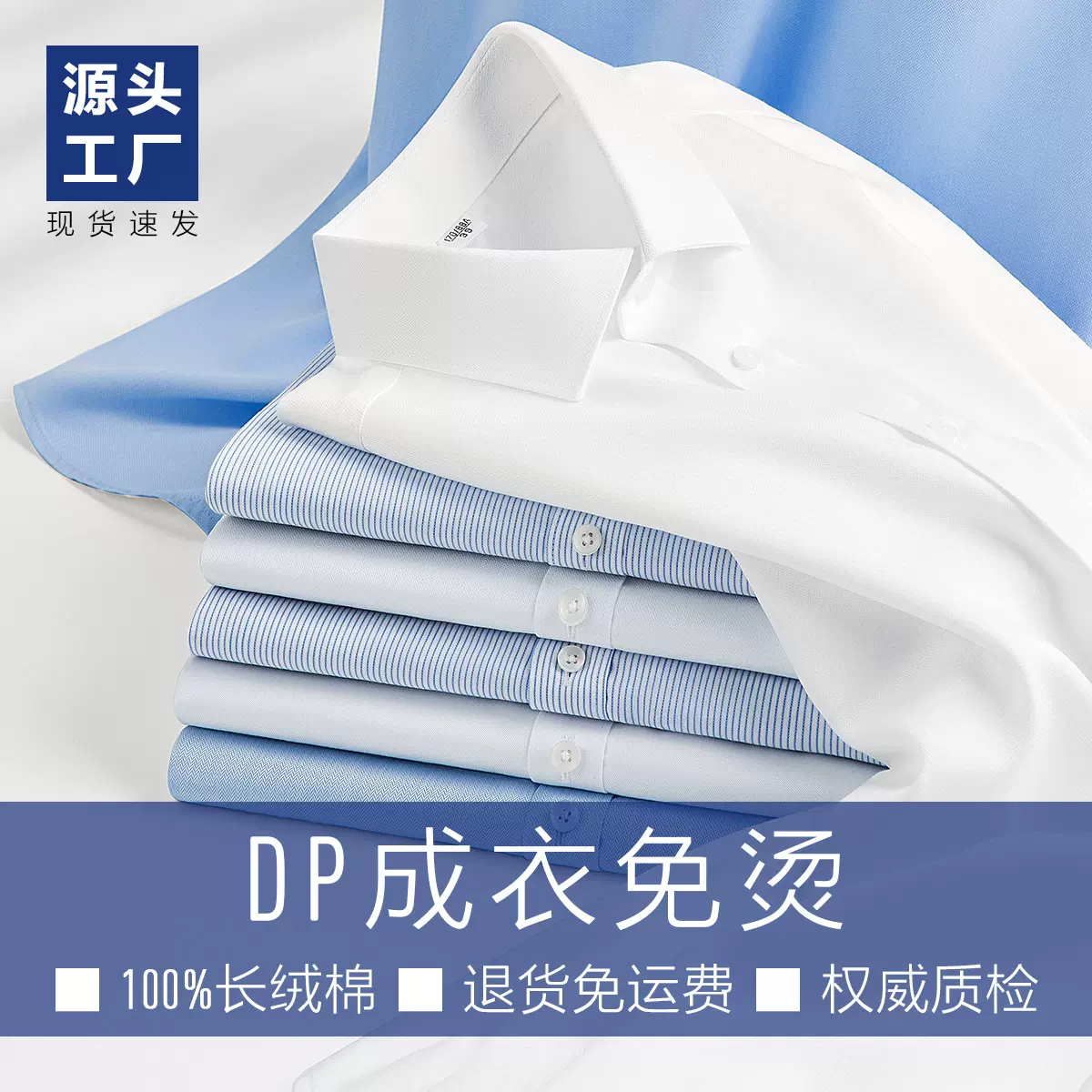 DP成衣免烫男士衬衫男式休闲纯棉长袖白衬衣男商务正装80支高级感