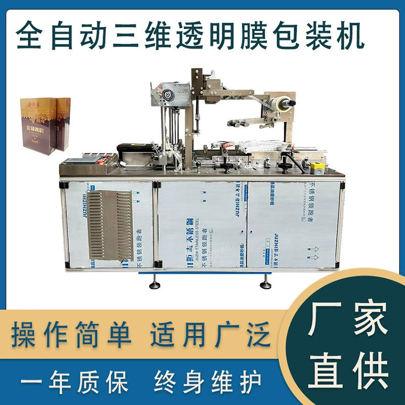Маска Фармацевтическая косметическая коробка автоматическая плоская трехмерная упаковочная машина BOPP прозрачная пленка табачный чартер