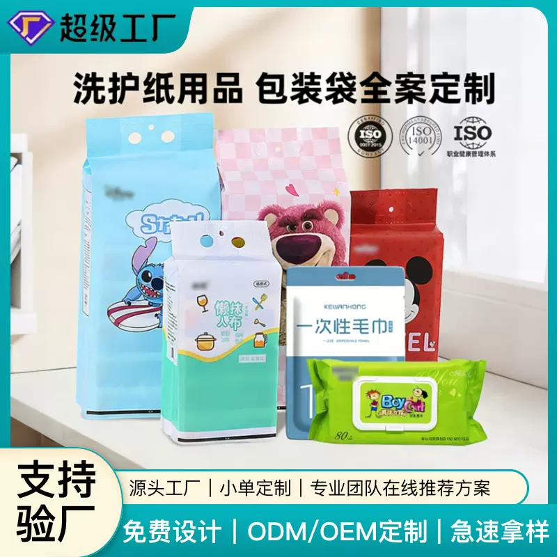 湿纸巾包装袋定制悬挂式棉柔巾洗脸巾袋子彩色印刷手提塑料自封袋