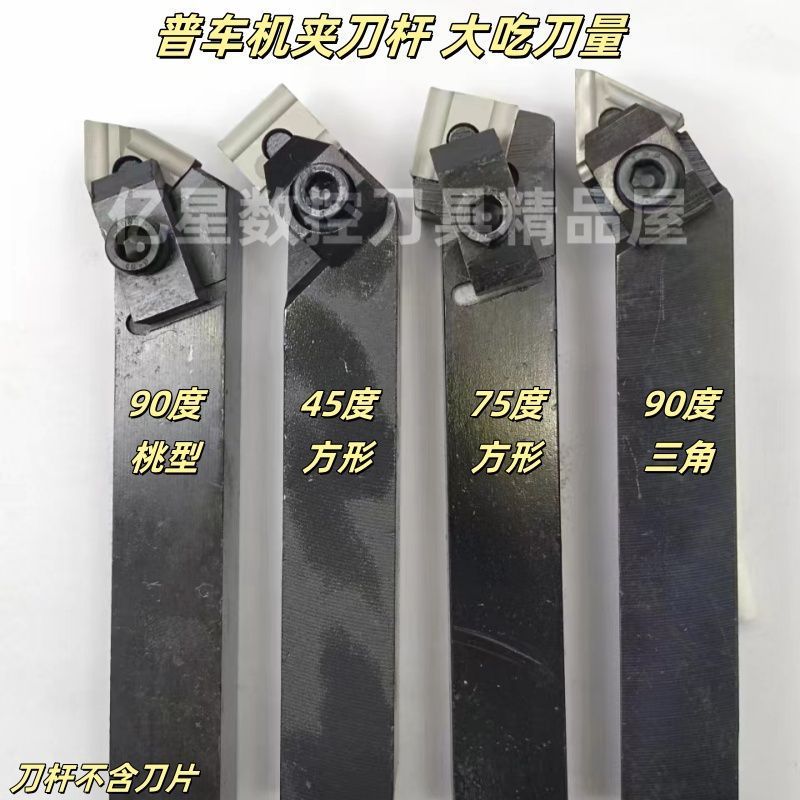 普通车床机夹车刀刀杆90度45度75外圆YT3K16/3K19/4K16/4K19/3K13