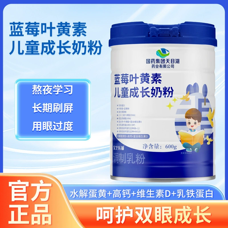 Sinopharm Tianmu Lake Pharmaceutical Co., Ltd. Детское молочное питание с черникой и лютеином для роста детей, чтобы поздно ночью учиться и использовать глаза