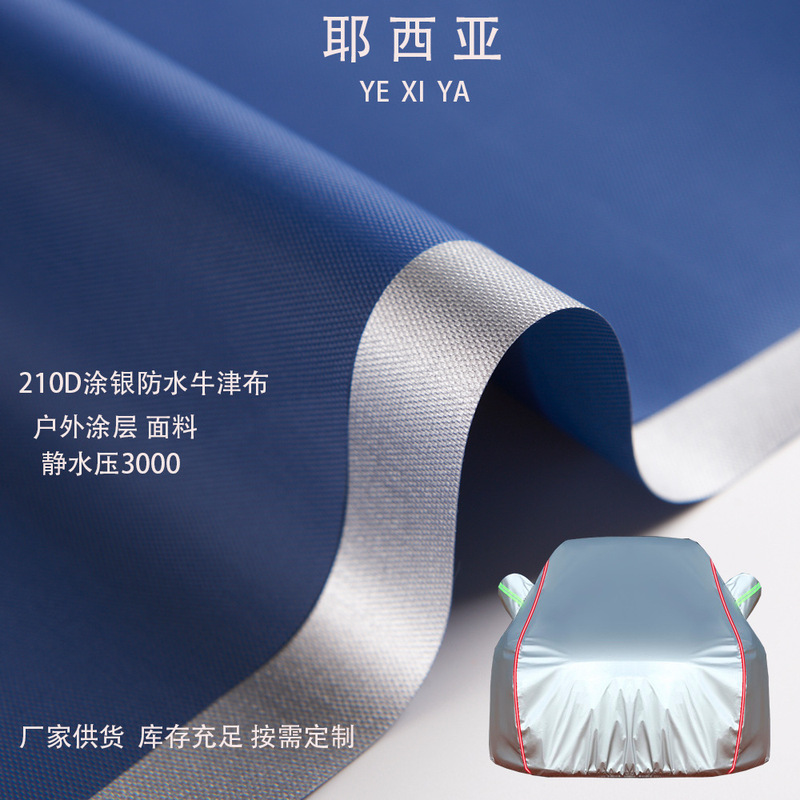 Spot 210D silver coated waterproof Oxford cloth outdoor tent car clothing car cover fabric sunscreen umbrella polyester fabric Spot 210D silver coated waterproof Oxford cloth outdoor tent car clothing car cover fabric sunscreen umbrella polyester fabric