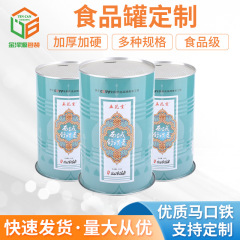 ブリキ缶食品用金属食品級粉ミルク缶密封包装缶容器貯蔵雑穀粉空缶