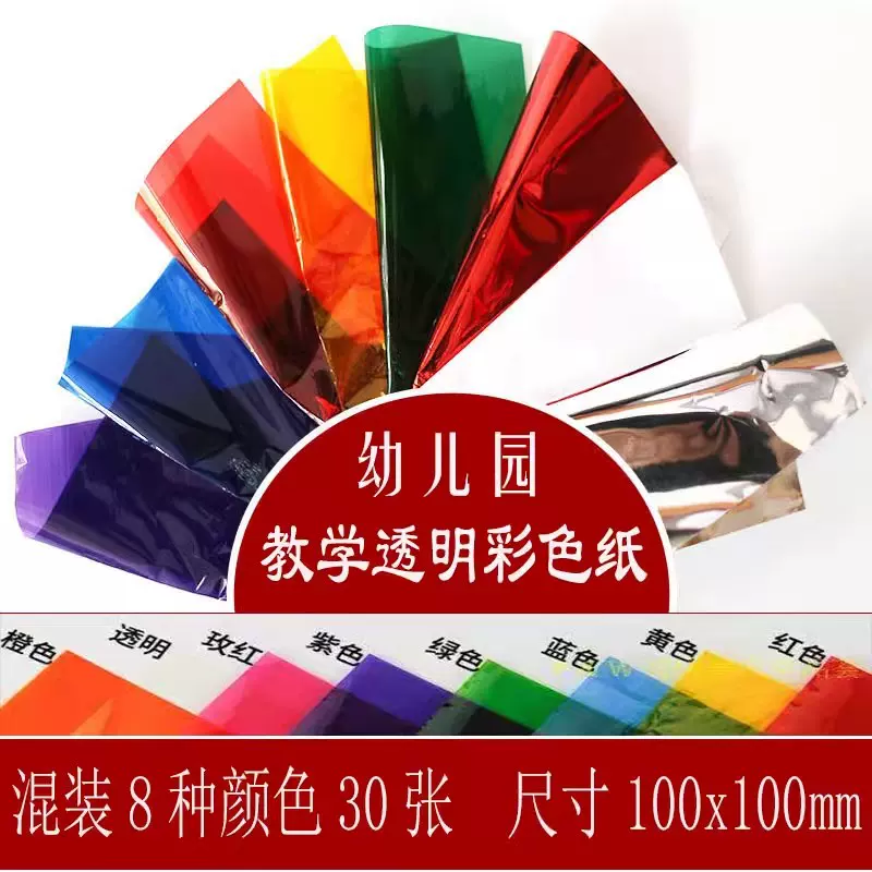 彩色玻璃纸透明手工灯笼膜透光眼镜儿童光影游戏蝴蝶软糖果包装纸