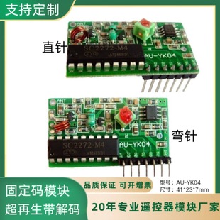 5V with decoding 433 receiving module super regenerative four-way receiving motor gated anti-theft alarm receiving module