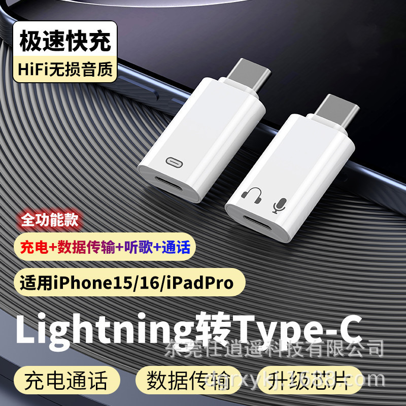 アップルのiphone16アダプタType-Cを使用して、ライトニングヘッドフォンオーディオを接続します。|undefined