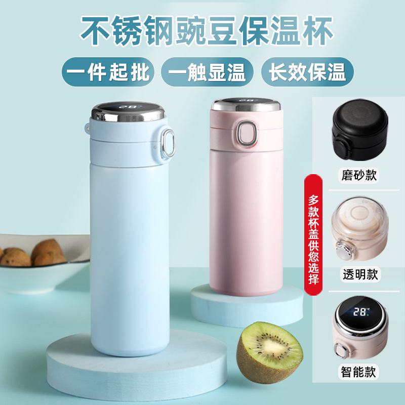 不锈钢弹跳保温杯LED智能温度显示杯学生情侣弹跳杯礼品豌豆杯