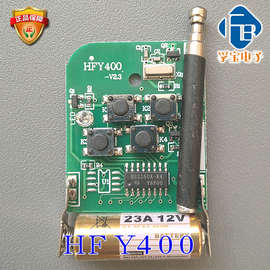 车库门遥控器卷帘门遥控器电动门遥控器HFY400－V2.2伸缩门遥控器