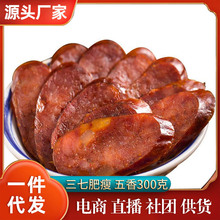 四川特產川味五香香腸300克純肉7分瘦正宗農家土豬肉自制煙熏臘腸