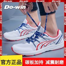 多威跑步鞋男征途馬拉松訓練鞋女專業減震碳纖維訓練運動鞋MR3900