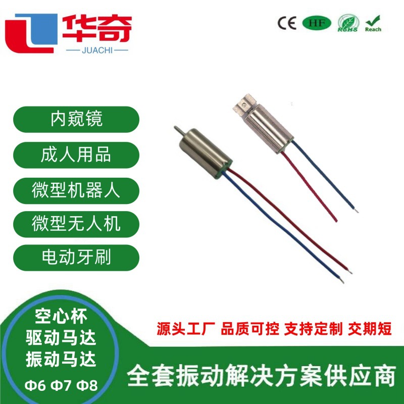 空心杯内振防水马达 0612空心杯马达 电动牙刷马达 0612转子马达