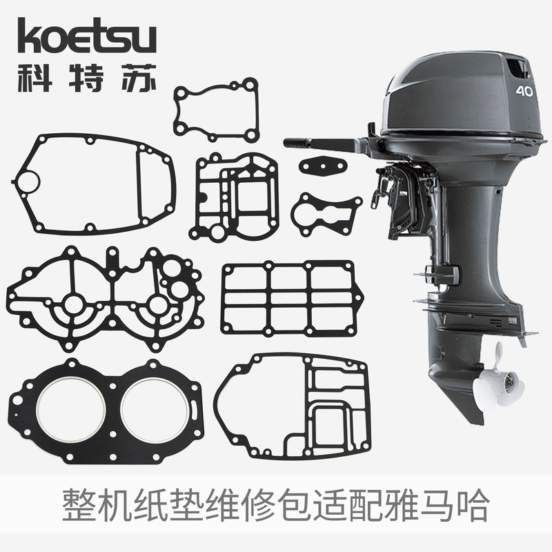 Yamaha Dongfa outboard motor full set of paper gaskets, cylinder gaskets, engine bottom gaskets, complete set of repair paper gaskets Yamaha Dongfa outboard motor full set of paper gaskets, cylinder gaskets, engine bottom gaskets, complete set of repair paper gaskets
