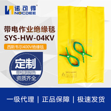 西斯韦尔400V带电作业高低压绝缘毯树脂包毯绝缘夹SYS-HW-04KV
