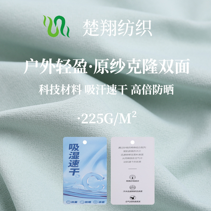 Outdoor Lightweight Original Yarn Clone Double-sided Sports Sweat-absorbing Quick-drying Cool-feeling Fabric Anti-ultraviolet Polyester Knitted Outdoor Lightweight Original Yarn Clone Double-sided Sports Sweat-absorbing Quick-drying Cool-feeling Fabric Anti-ultraviolet Polyester Knitted