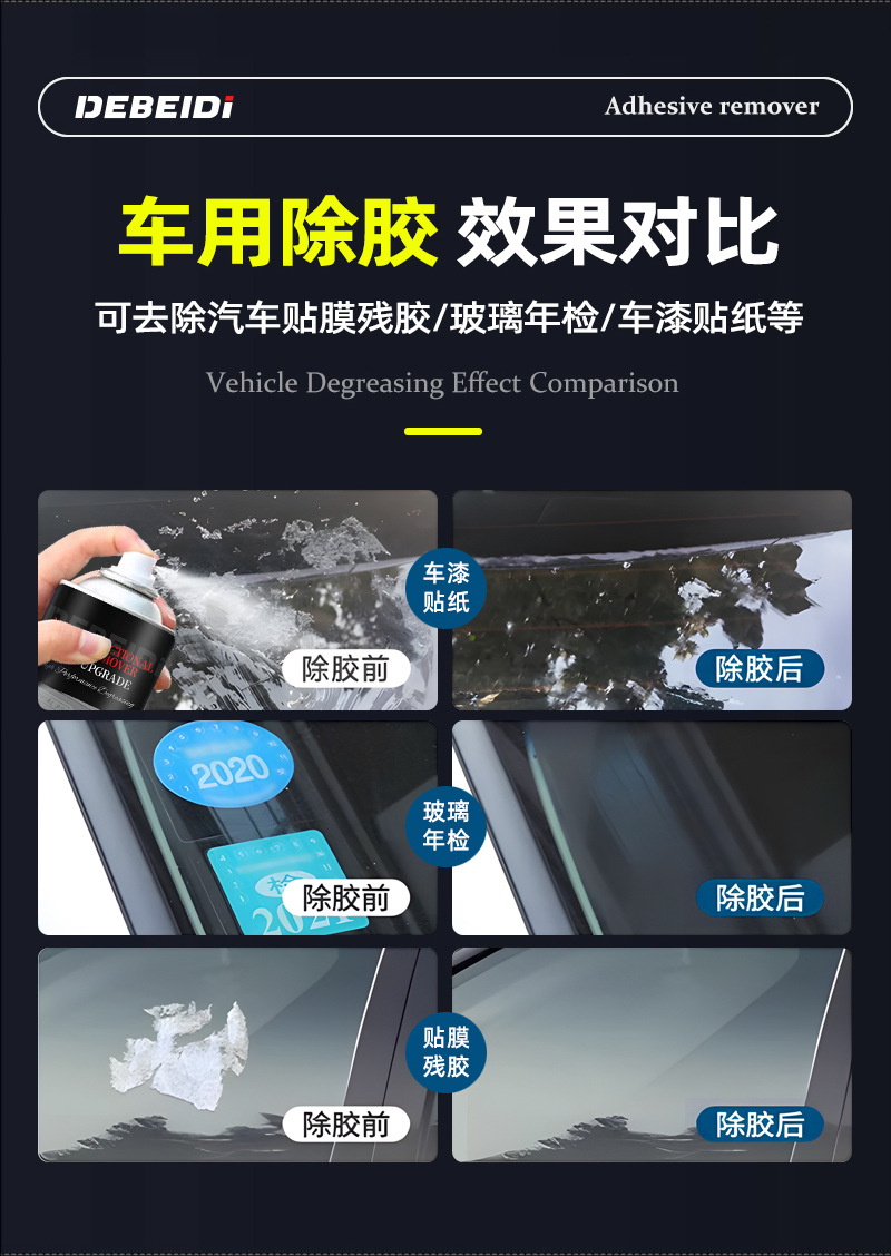 Debedi glue remover household universal glue remover powerful car glass double-sided adhesive sticker remover