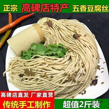 五香豆制品制作丝高碑店做代餐饱腹食品当天传统豆腐产河北麻辣味