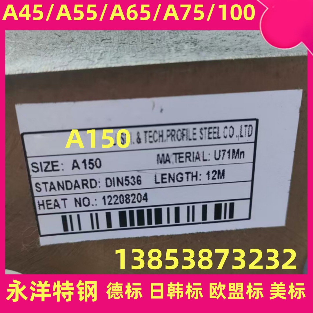 现货德标A150钢轨 A120行车轨道A75热轧轨道A45钢轨S49钢轨