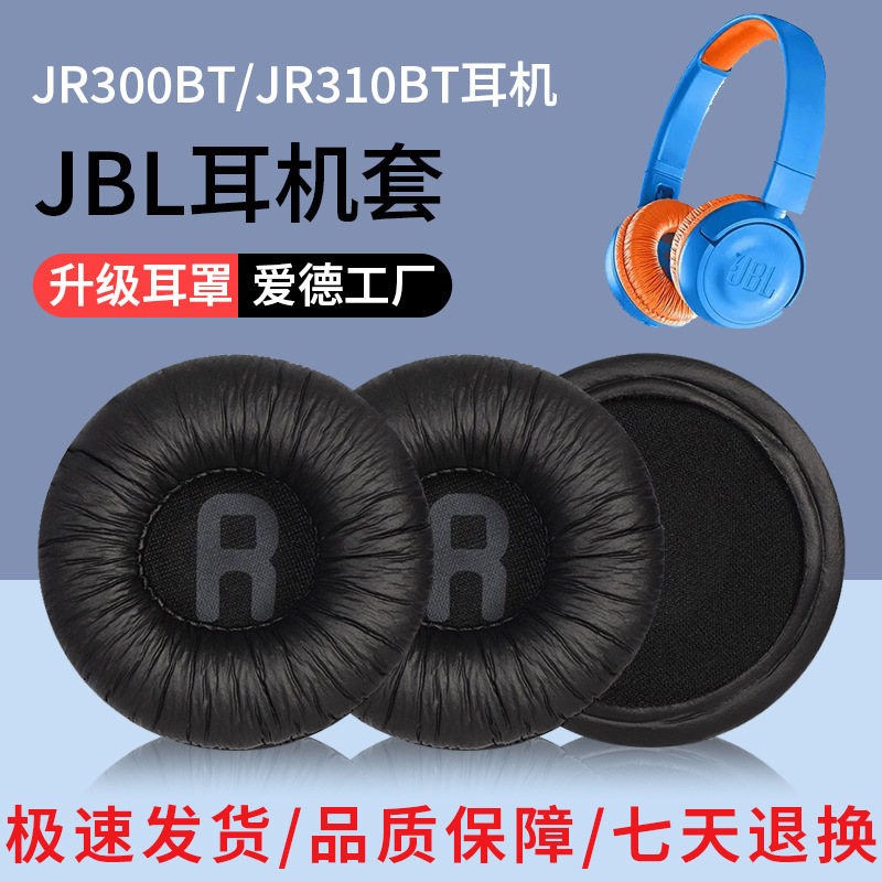 For JBL JR300BT headphone set JR310BT head-mounted sponge sleeve earmuffs leather sleeve headphone head beam accessories