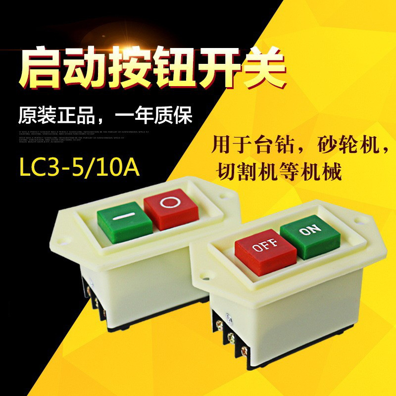 LC3-5 按钮启动开关 3相5A 380V 电机 台钻磨锯机开关 绞肉机开关
