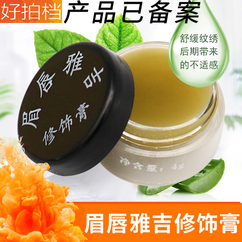 Eyebrow Lip Yaji Protective Cream Embroidery Repair Agent Eyebrow Repair Cream Floating Lip Tattoo Repair Agent Semi-Permanent Repair Cream