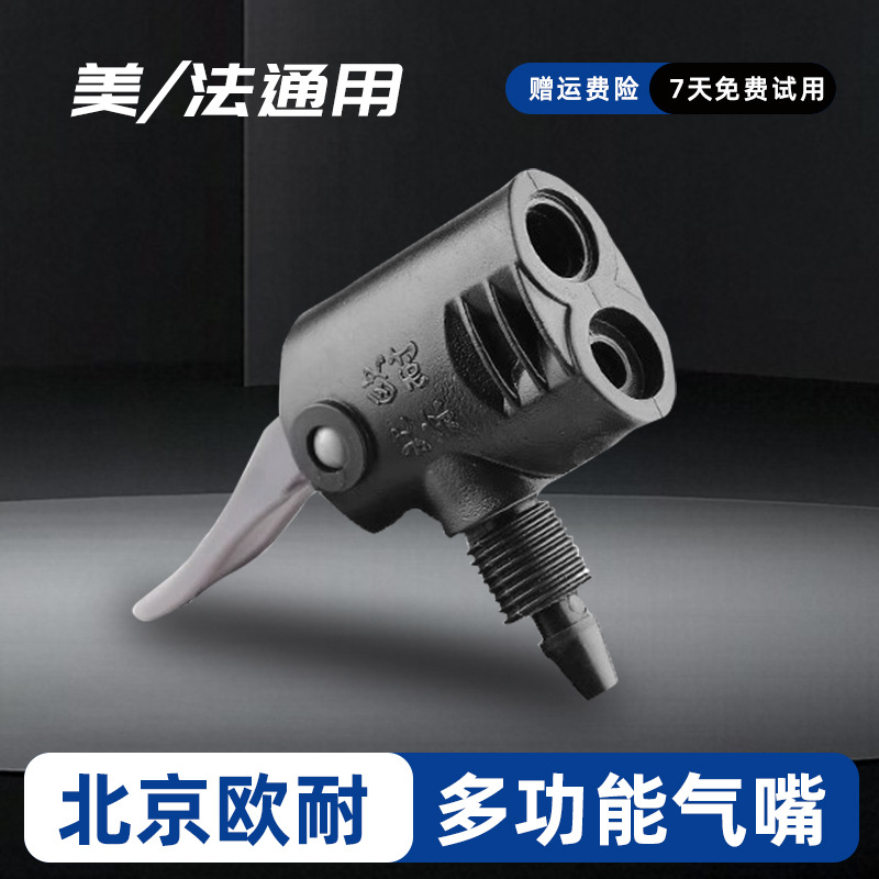 欧耐美嘴打气筒自换气嘴充气嘴多用打气筒配件法嘴充气气嘴头