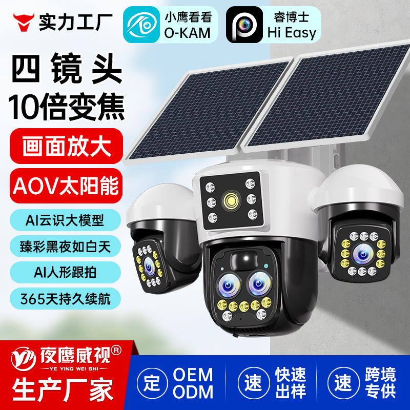 Cámara de monitor solar 360 grados sin ángulo muerto teléfono móvil remoto al aire libre HD visión nocturna 4G sin electricidad sin red