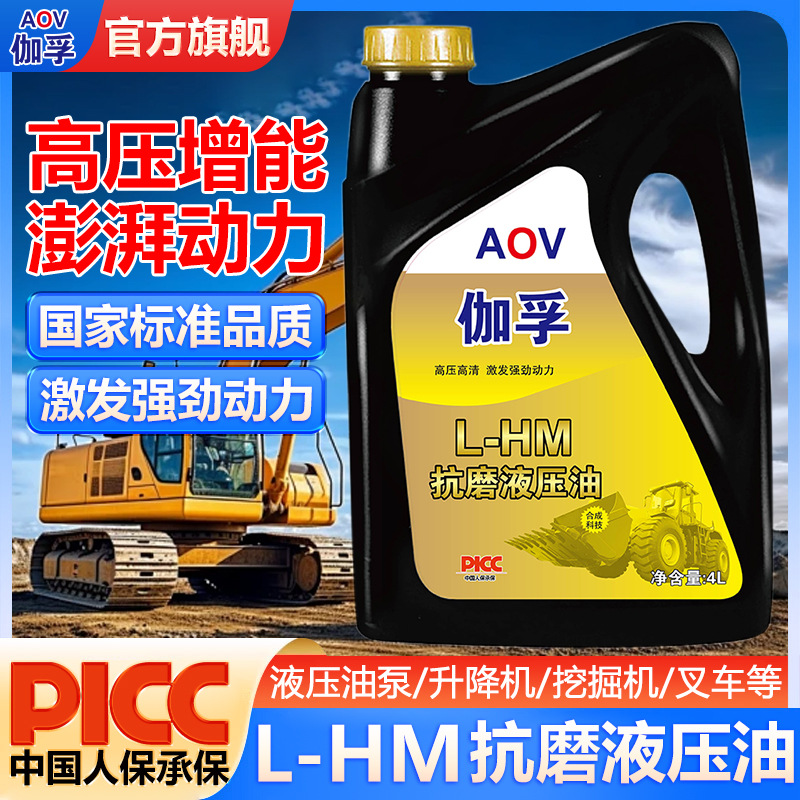 伽孚正品46号抗磨液压油挖机铲车装载机注塑机L-HM高压高清通用4L
