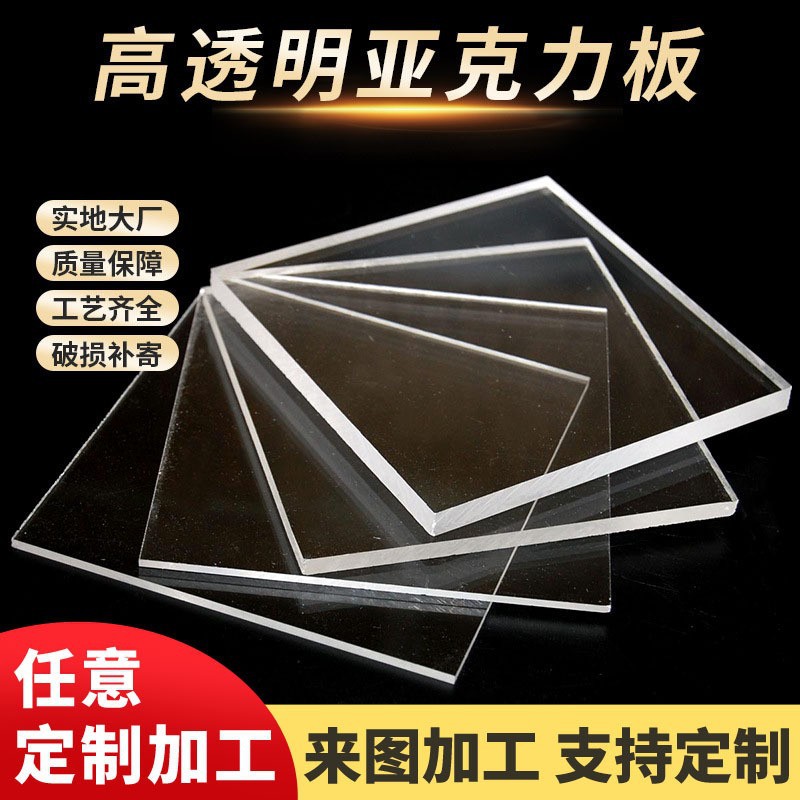 厂家加工立式有机玻璃广告牌展示架激光雕刻切割高透亚克力板