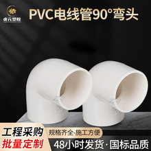 PVC늾���90�ȏ��^ 늹�����ܼ����^16 20 25 32 40 ����ȫ����