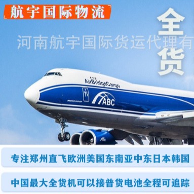 国际空运货代直飞LGGBUDAMSORDJFKNLULAX带电货大件全货机服务