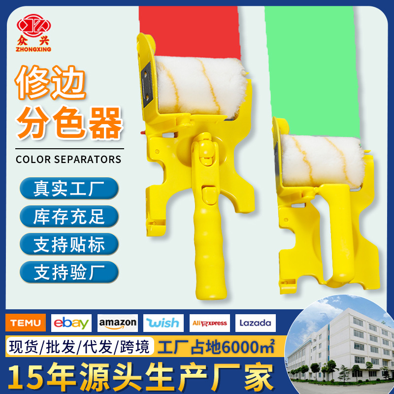 内墙阴角修边分色刷收边滚筒刷工具刷软毛油漆乳胶漆涂料涂刷工具