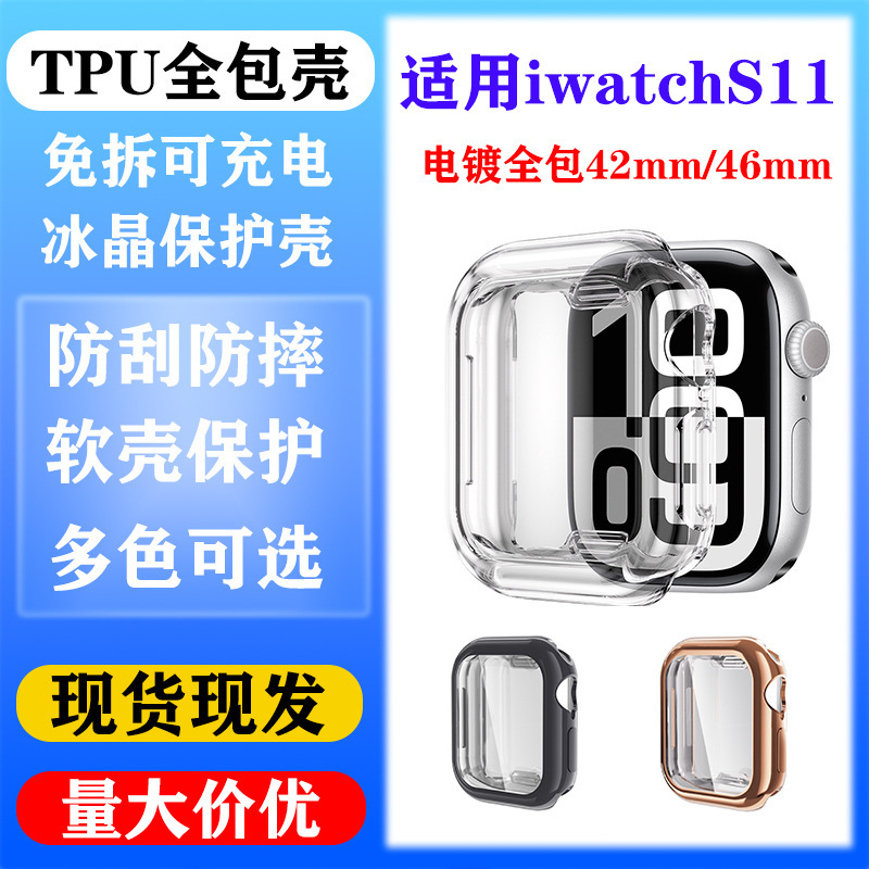Suitable for Apple Watch S11 Protective Case Iwatch11 Generation All-Inclusive Tpu Watch Case Film Integrated Protective Cover 46mm